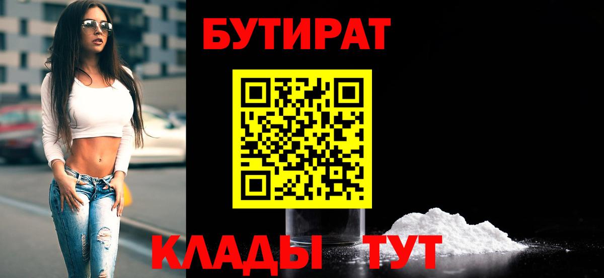 Бутират буратино  Майский 