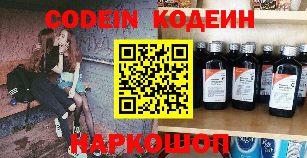 Кодеин Purple Drank  Майский  Кодеиновый сироп Lean напиток Lean (лин) 