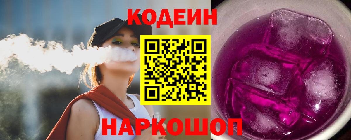 Codein Purple Drank Майский