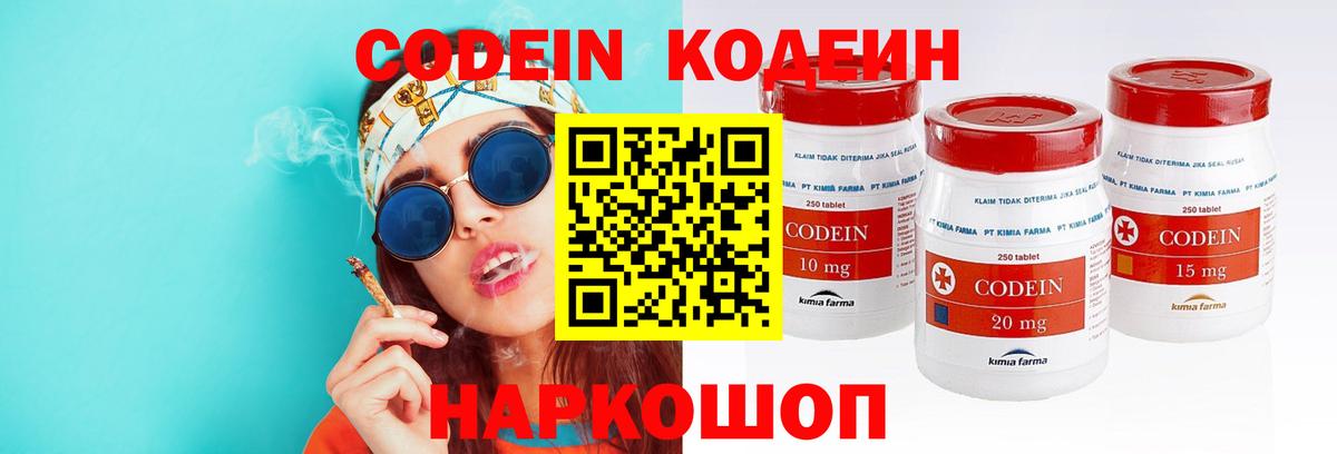 Codein напиток Lean (лин)  Вход с VPN  Майский  Кодеин Purple Drank 
