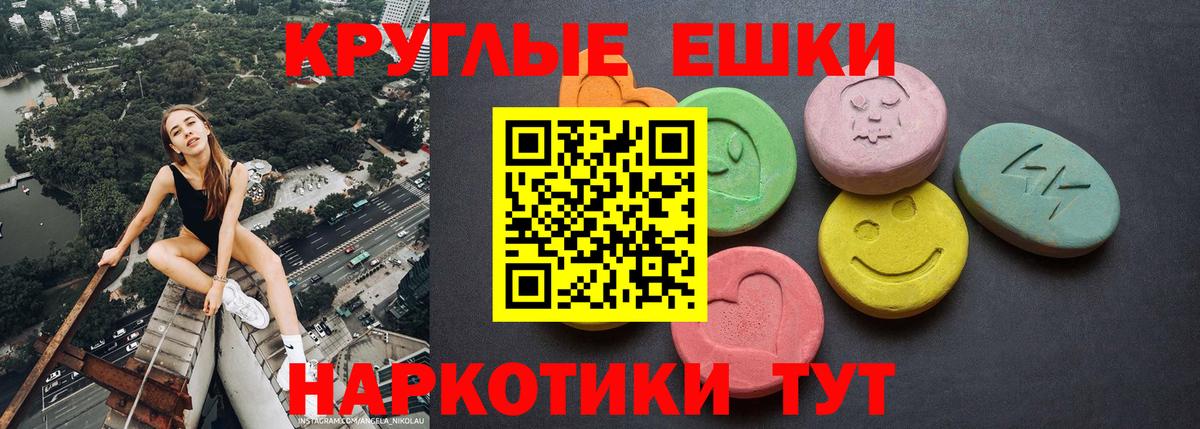 Экстази ешки Майский