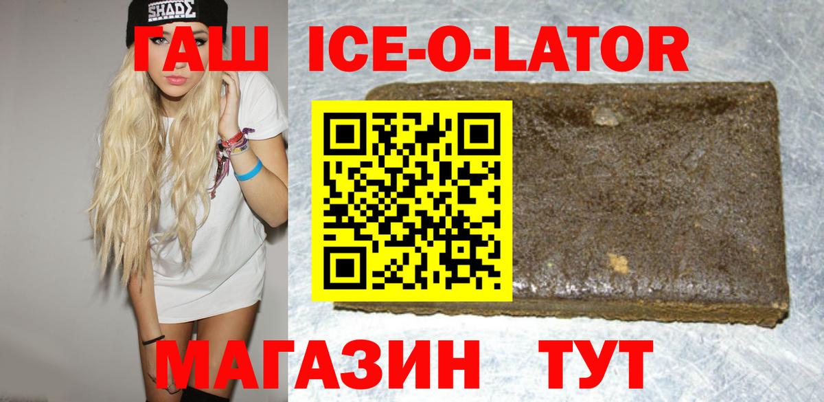 ГАШИШ Premium  ГАШИШ  Майский  Вход с VPN  ГАШ ice o lator 