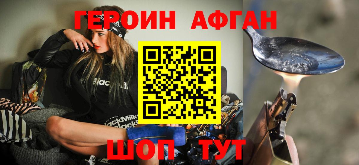 Героин Афган  ГЕРОИН  Майский 
