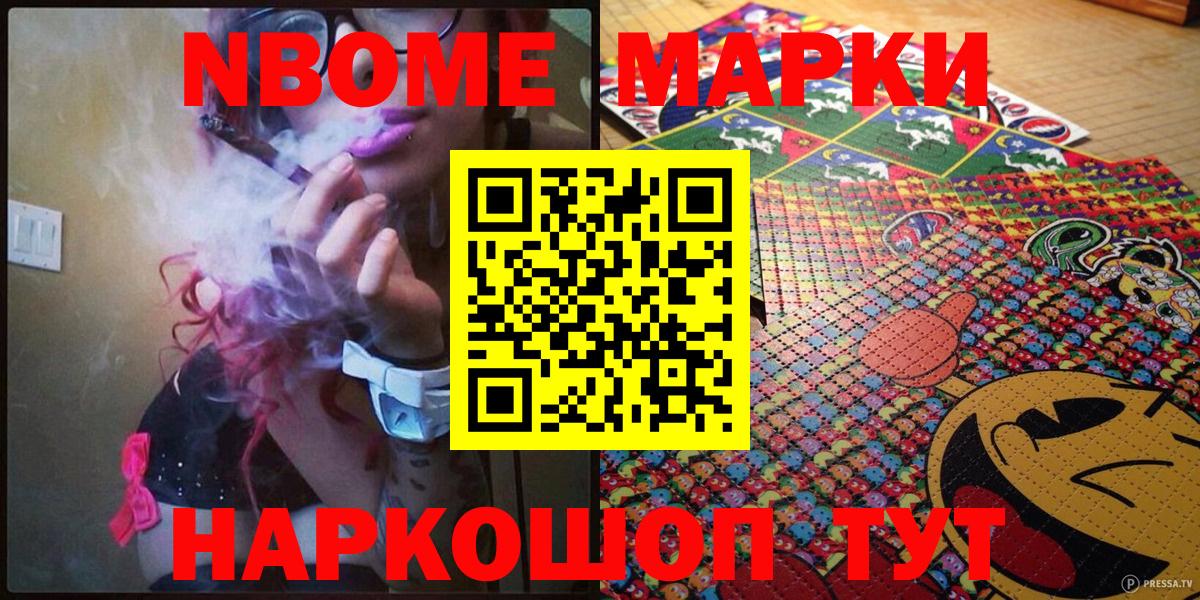 Марки 25I-NBOMe  Вход с VPN  Майский  Марки 25I-NBOMe 1,5мг 