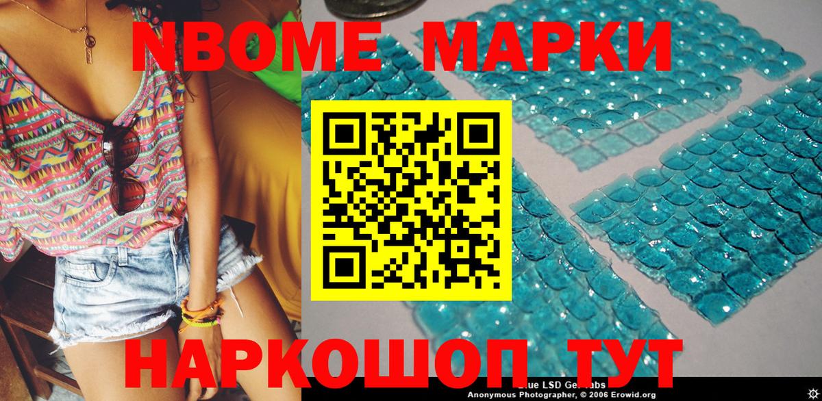 Марки N-bome 1,5мг Майский